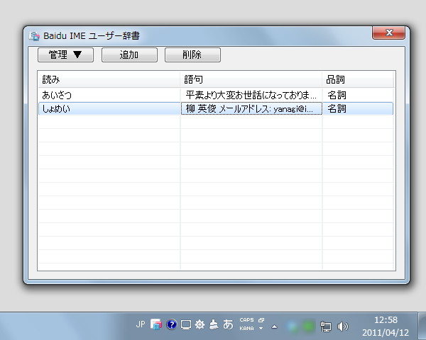 「Baidu IME」v2.0.0.10