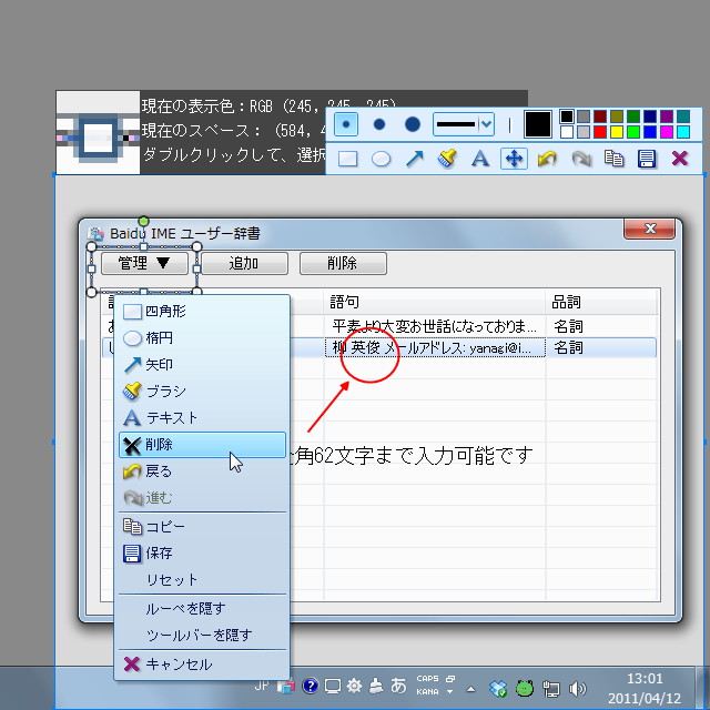 スクリーンショット上に配置した文字や図形を選択・削除可能に