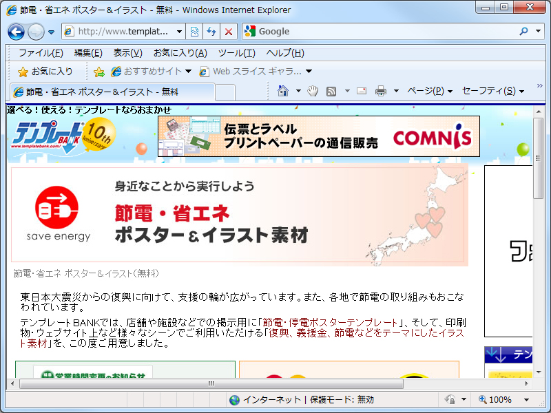 “テンプレートBANK”の“節電・省エネ ポスター＆イラスト”コーナー