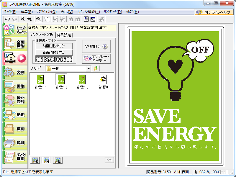 「ラベル屋さんHOME」