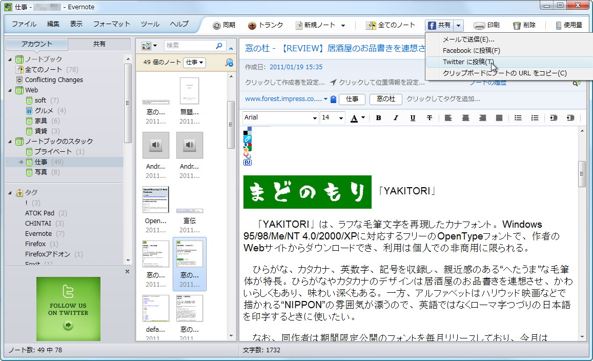「Evernote for Windows」v4.3.0.4368