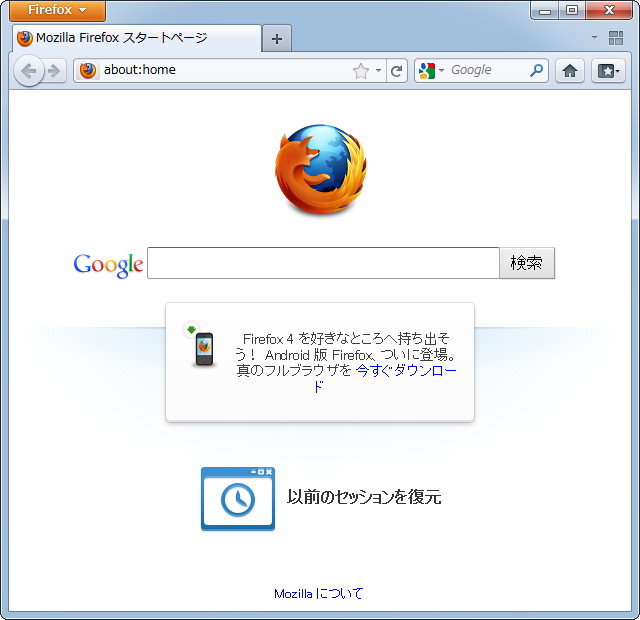 「Firefox」v4.0