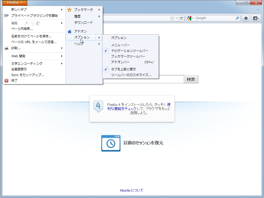 ［Firefox］ボタン