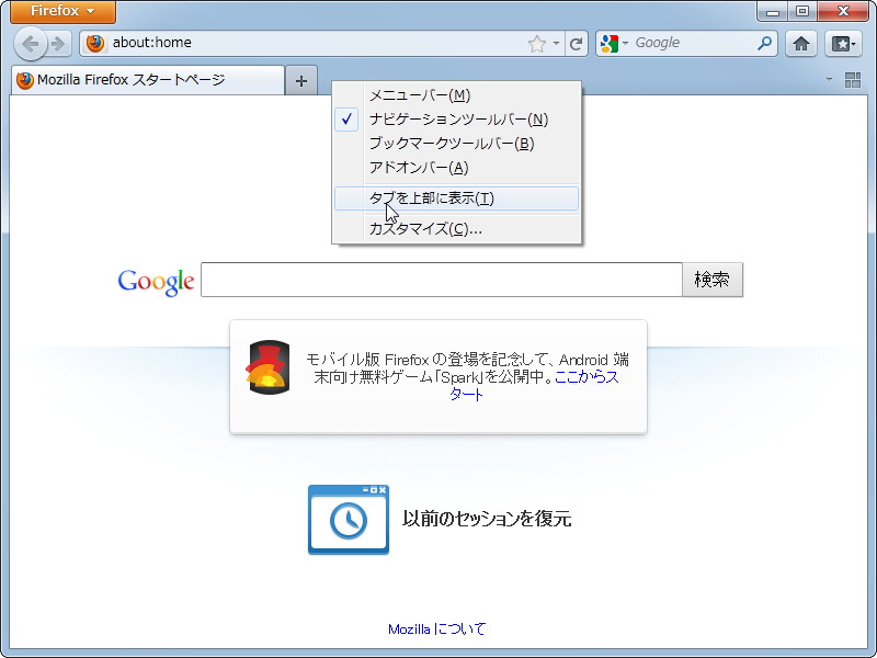 タブをナビゲーションバー上部に
