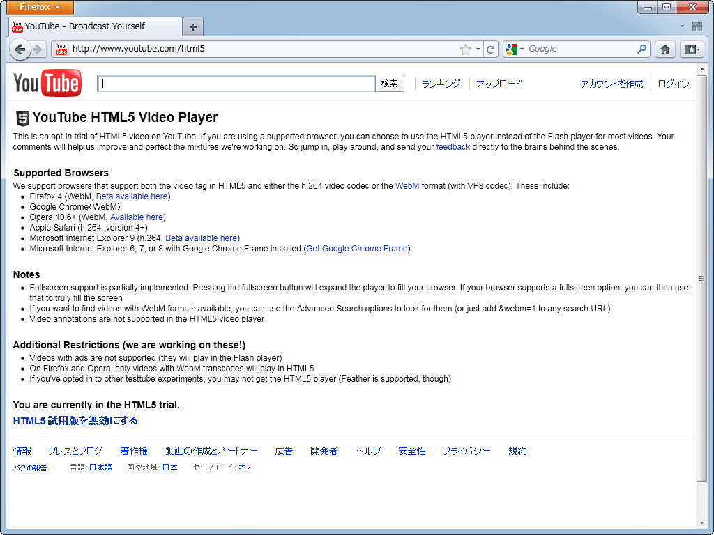 HTML5の“Video”タグを利用してWebM形式の動画を再生可能に。“YouTube”などの一部サイトですでに利用できる