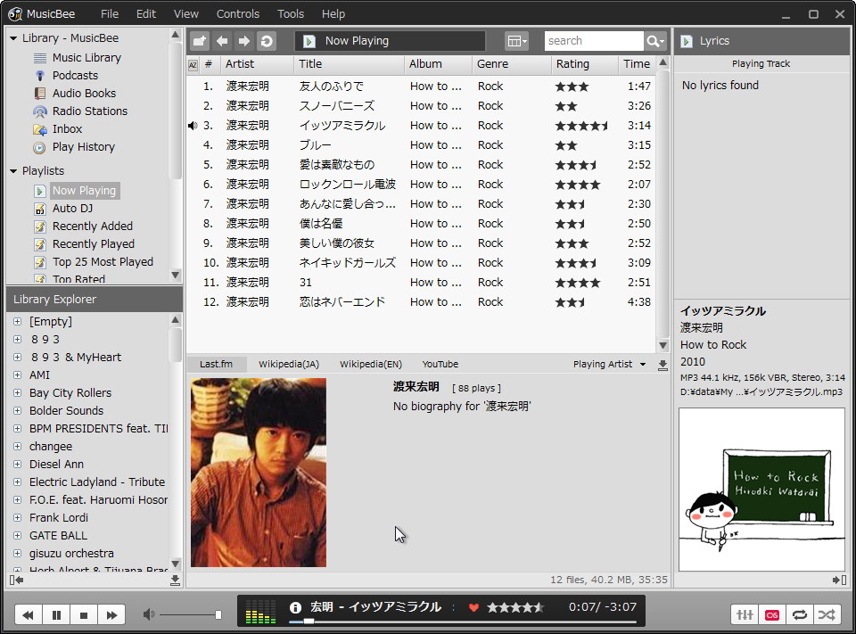 「MusicBee」v1.2.4120 RC1