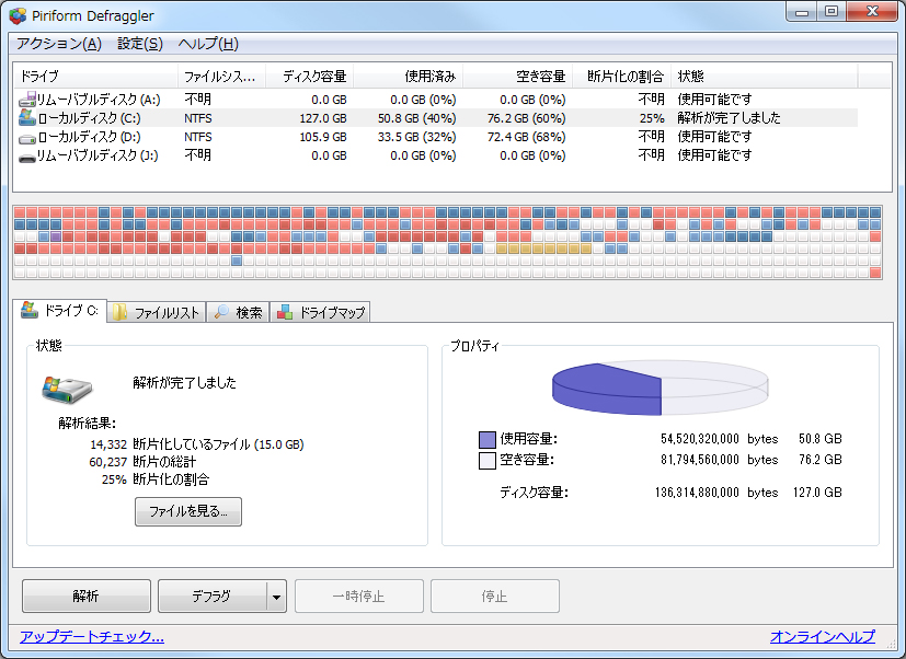 「Defraggler」v2.04.297