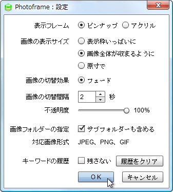 設定ダイアログ