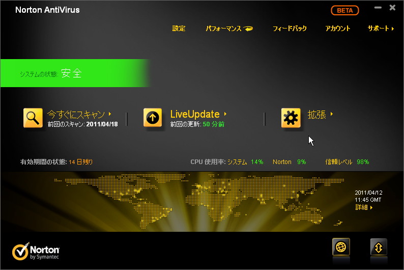 「ノートン アンチウイルス 2012」