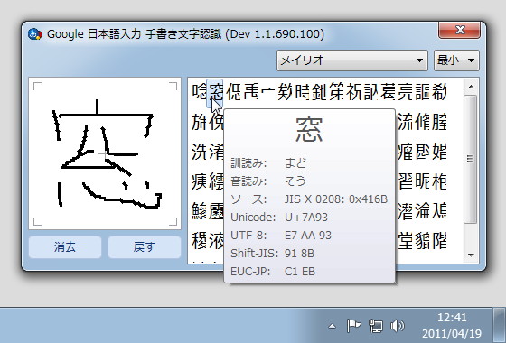“手書き文字入力”