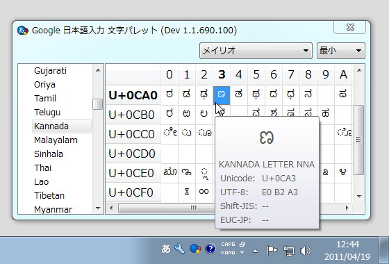 “文字パレット”
