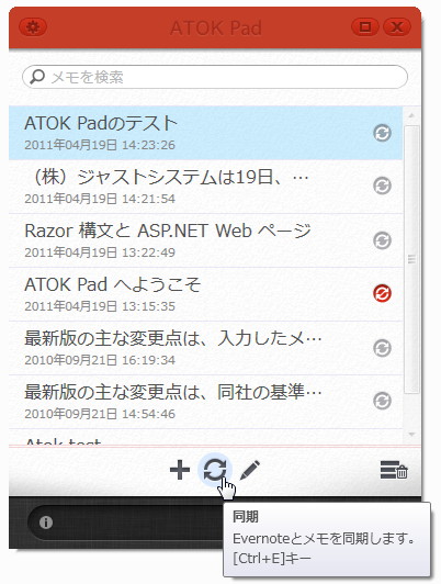 「ATOK Pad」ベータ4