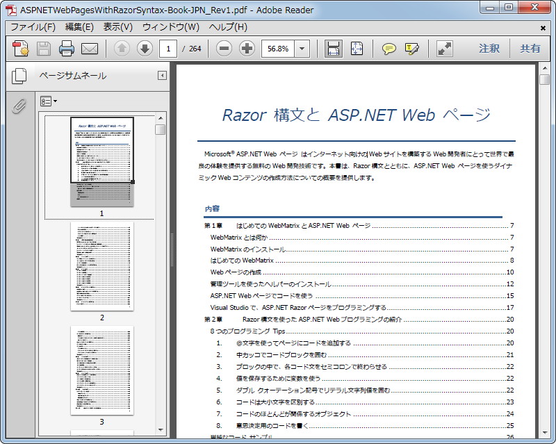 『Razor 構文と ASP.NET Web ページ』