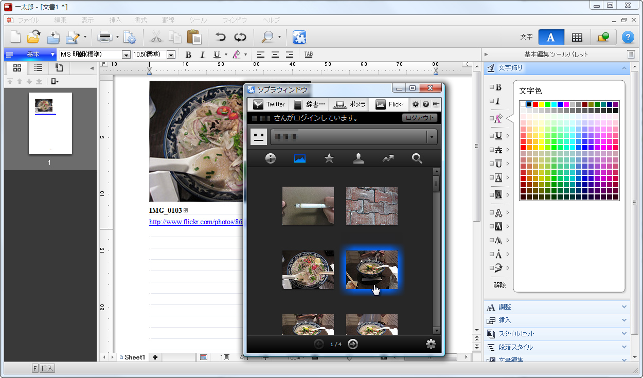 「ソプラ Flickrプラグイン」