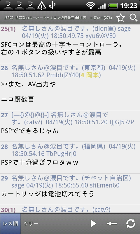 “レス順”表示