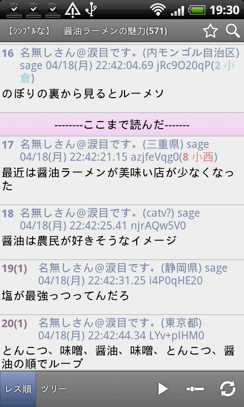 一度読んだスレッドには“ここまで読んだ”という印が表示される