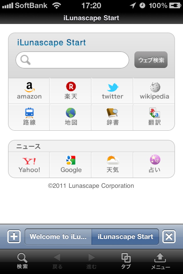 「iLunascape Lite for iPhone」v2.0.0