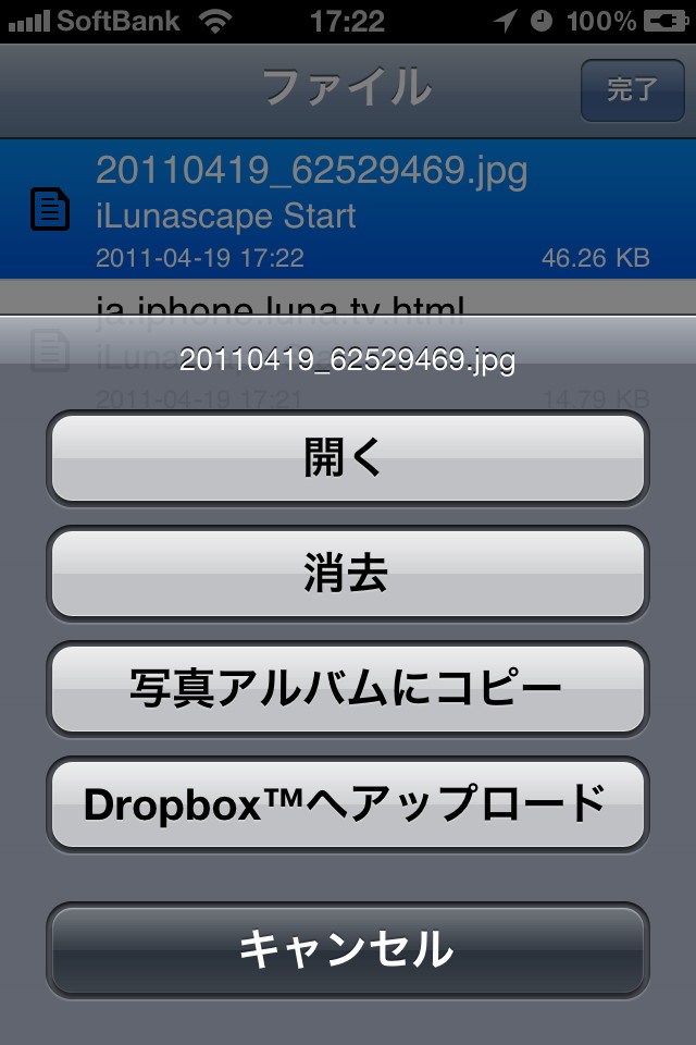 ダウンロードしたファイルを“Dropbox”へ直接アップロード