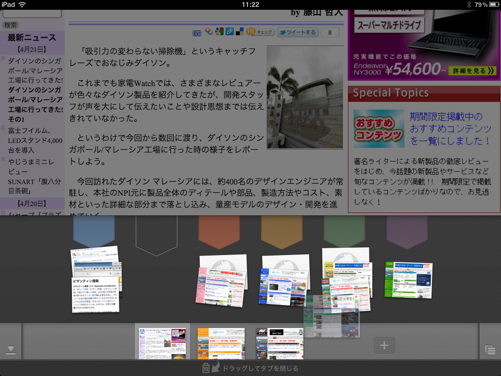 直感的なタブ操作や強力なブックマーク管理をiPadでも