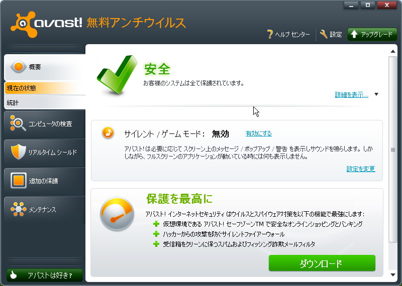 「アバスト! 無料アンチウイルス」v6.0.1091