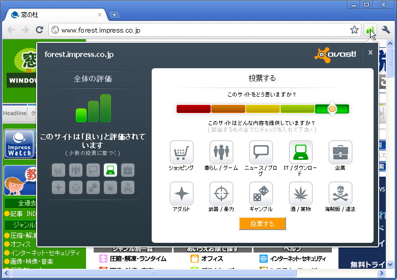 「Google Chrome」上でWebサイトの評価を確認