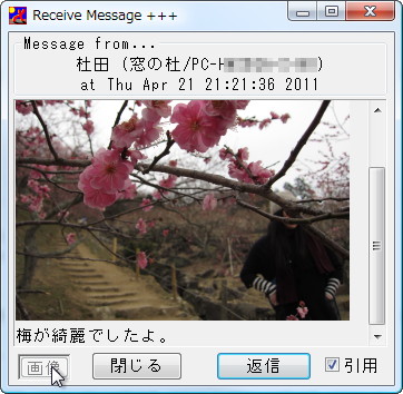 画像入りメッセージを受信