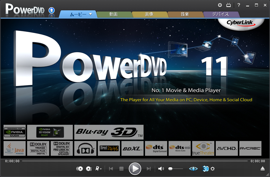 「PowerDVD 11」v11.0.1620.51