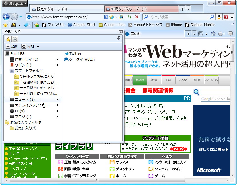ポップアップ上でお気に入りを整理