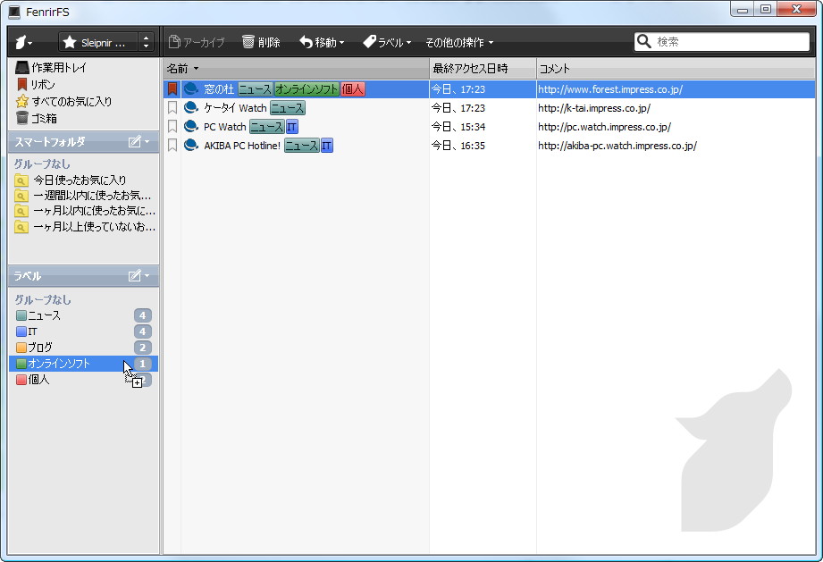 「FenrirFS」でお気に入りを整理することも