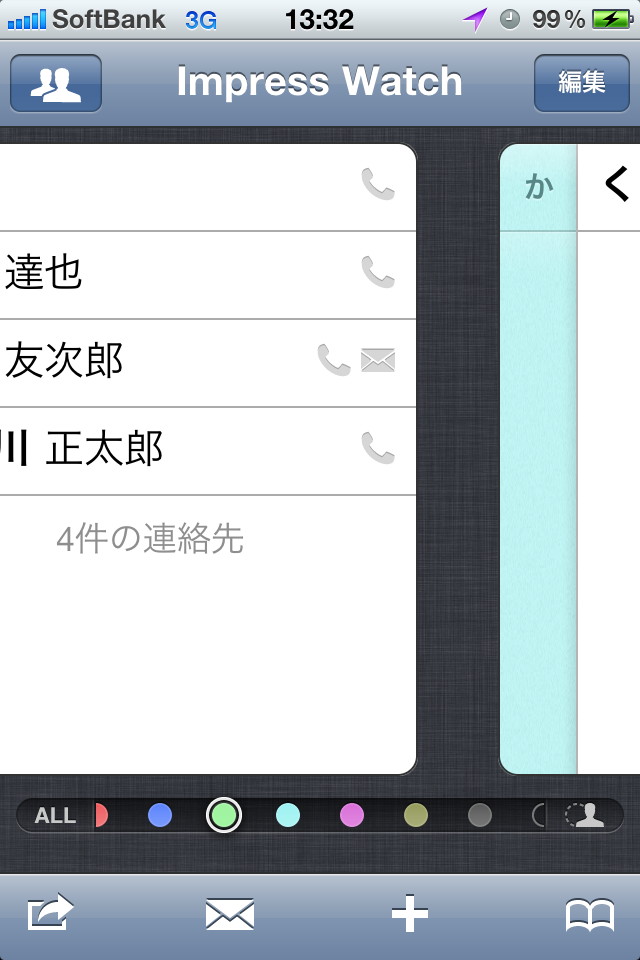 画面を直接横フリックするだけでアドレスグループを切り替え可能