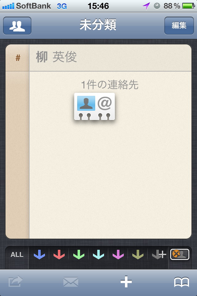 画面下部の各タブへドラッグ＆ドロップしてアドレスをグループへ振り分け。“未分類”グループは「FenrirFS」における“作業用トレイ”に相当する