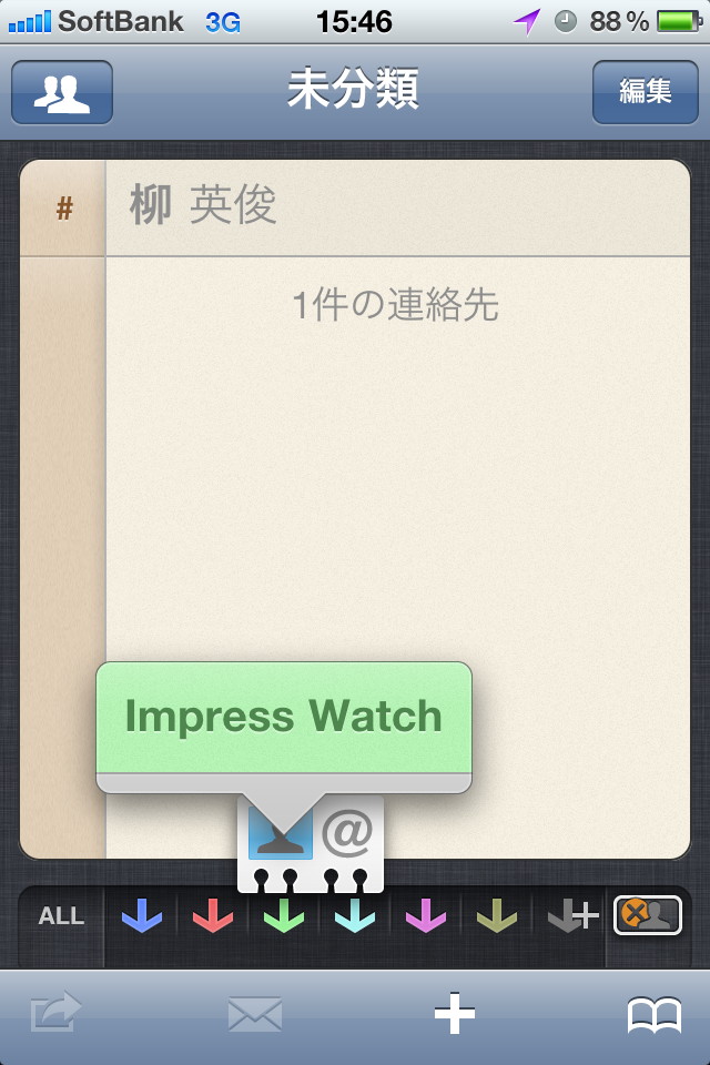画面下部の各タブへドラッグ＆ドロップしてアドレスをグループへ振り分け。“未分類”グループは「FenrirFS」における“作業用トレイ”に相当する