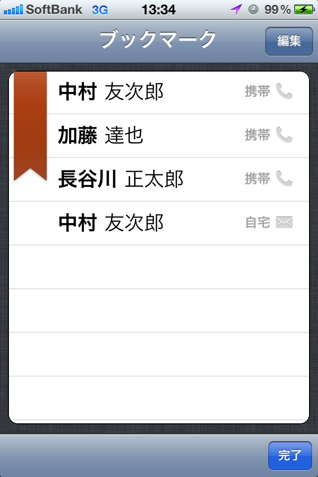 よく利用するアドレス情報へすばやくアクセスできる“ブックマーク”機能