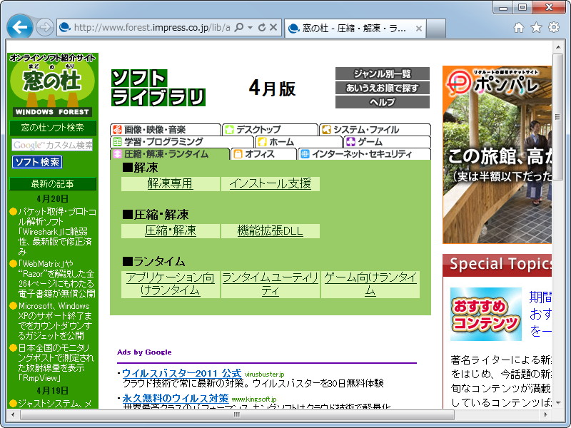 「Internet Explorer 9」