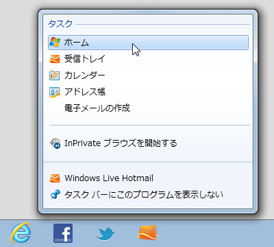 Windows 7ではネイティブアプリケーションと同様、Webサイトをタスクバーへ“ピン留め”できるように