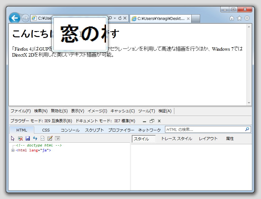 “IE9 互換表示”モードによるレンダリング