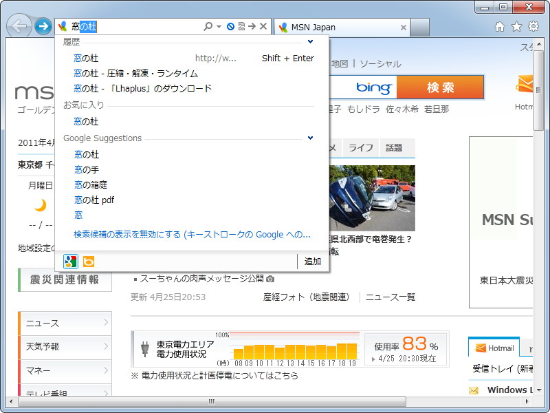 アドレスバーと検索ボックスが融合した“ワンボックス”