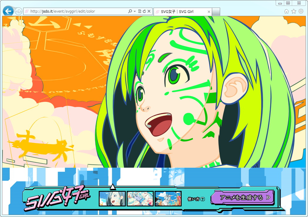 あらかじめ用意された素材を利用しているのではないので、ユーザーが髪の色や背景色をカスタマイズしてアニメーションさせることも可能