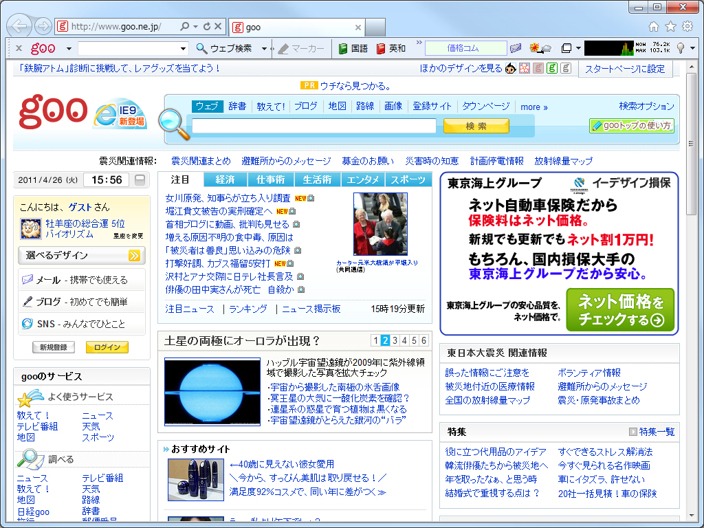 「goo版Internet Explorer 9」