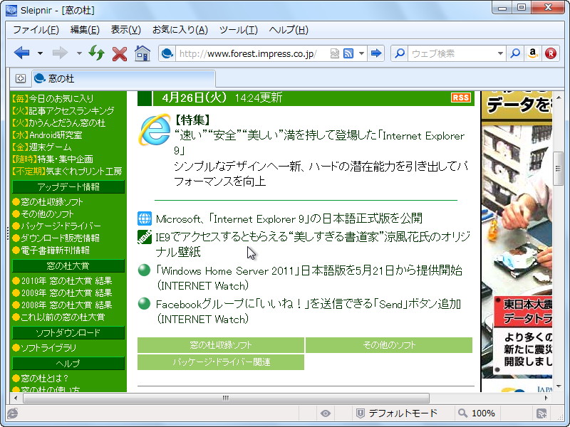 「Sleipnir」v2.9.7