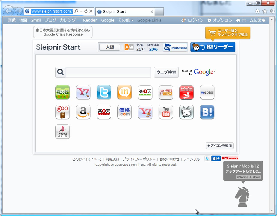 「フェンリル版 Internet Explorer」