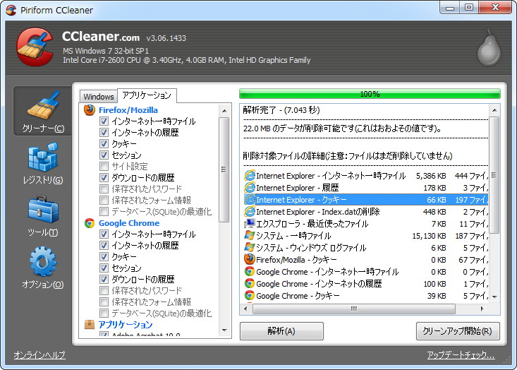 「CCleaner」v3.06.1433