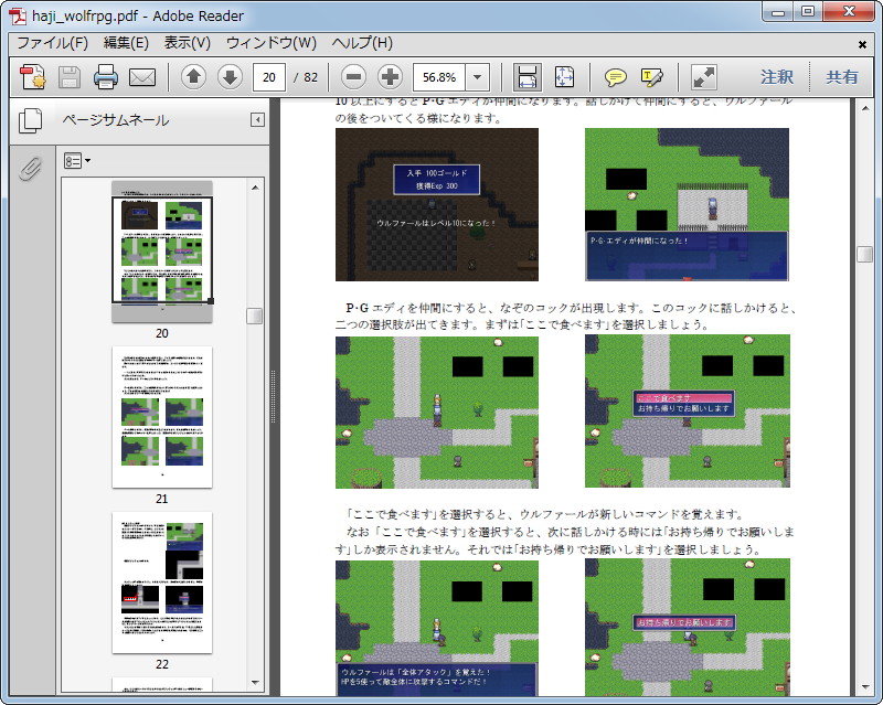 『はじめてのWOLF RPG エディター』