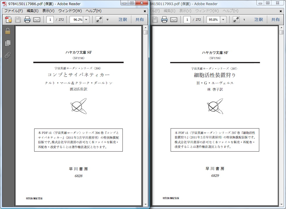 396巻『コンプとサイバネティカー』と397巻『細胞活性装置狩り』