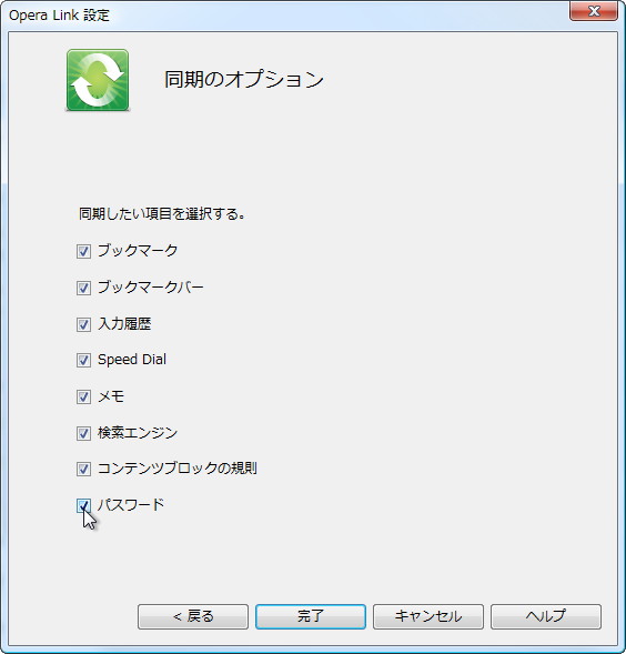 “Opera Link”機能でログイン情報を同期