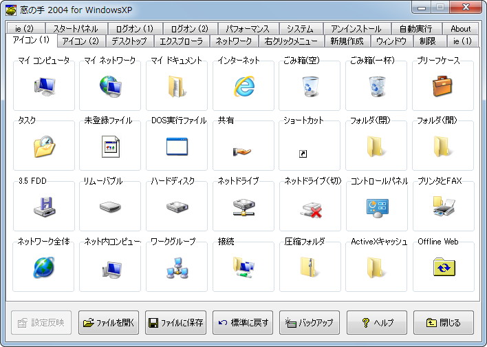 前作のWindows XP対応版「窓の手 2004」