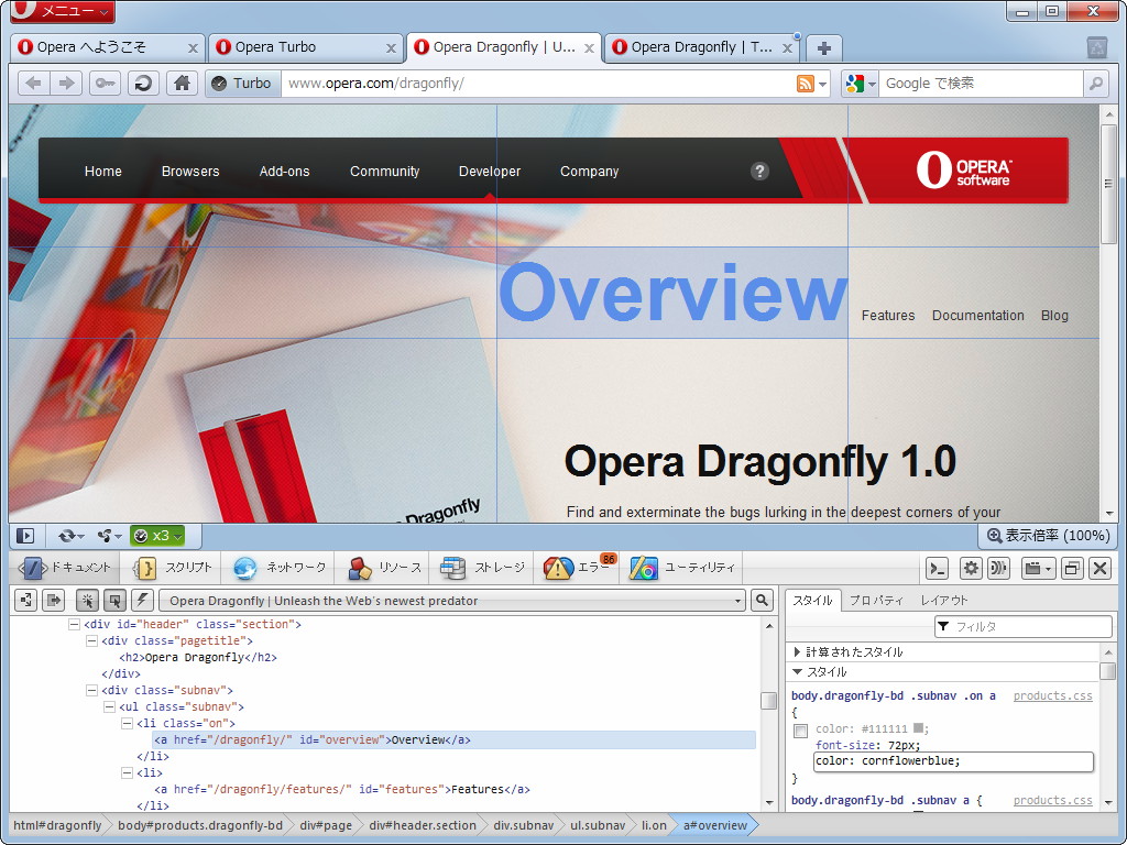 「Opera Dragonfly」v1