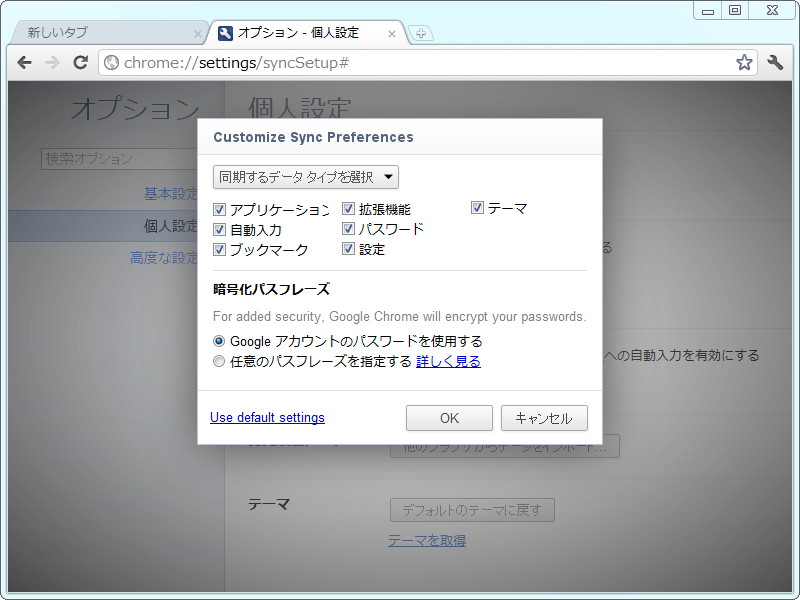 “同期”機能の設定画面のデザインが改善される