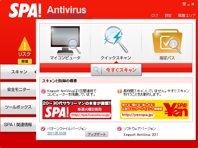 「KINGSOFT InternetSecurity 2011 for Web SPA!」