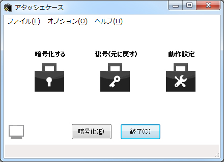 「アタッシェケース」v2.75